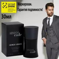 Туалетная вода Giorgio Armani Code 30 мл