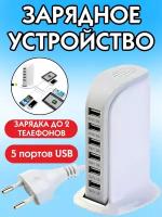 Сетевое быстрое зарядное устройство 5-port Power Adapter