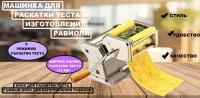 Лапшерезка механическая, Тестораскатка, Машинка для приготовления лапши и пельменей, Машинка для лапши ручная, машинка для раскатки теста