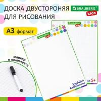 Доска для рисования Brauberg с маркером, двухсторонняя, в клетку/белая, 34х49 см (А3), KIDS, 238153