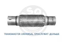 Гофра Transmaster universal 51x250x350