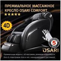 Массажное кресло Osari Comfort 4D в черном цвете