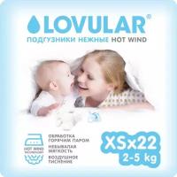 Подгузники LOVULAR HOT WIND XS (2-5кг.) 22 шт