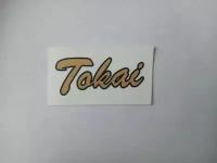 Наклейка декаль на голову грифа гитары "Tokai" Струнки.ру, коричневый