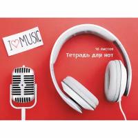 Тетрадь для нот "My music", А4, 16 листов