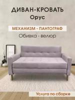 Диван-кровать орус раскладной на кухню, в прихожую, спальное место 120х190, лавандовый