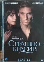 DVD Фильм Страшно красив