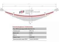 Лист №3 Рессора задняя для ПАЗ 4230 Аврора 14 листов