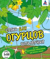 Сетка шпалерная для огурцов протэкт Ф-170/2/500 (2 × 500 м, хаки)
