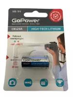 Батарейка GOPOWER CR123 BL1 lithium - 3,0В литиевая