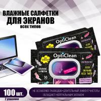 Влажные салфетки для экранов и мониторов всех типов OptiClean от разводов и отпечатков пальцев, с клапаном, 2 уп. по 50 шт