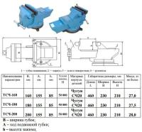 Тиски Слесарные 160 мм чугунные поворотные ТСЧ-160 (Гомель) (шт)