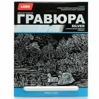 Гравюра LORI большая с эффектом серебра "Лебеди в пруду" (Гр-662)