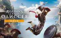 Assassin’s Creed: Одиссея. Gold Edition, электронный ключ (активация в Ubisoft Connect, платформа PC), право на использование