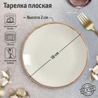 Porland Тарелка плоская Beige, d=18 см, цвет бежевый