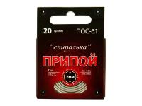 Припой ПОС 61, спираль, 20г. Коннектор (Проволока припоя диаметром 2 мм.) (200024082060)