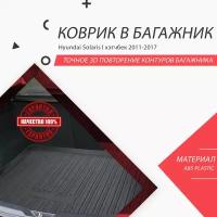 Коврик в багажник Hyundai Solaris / 1 поколение / 2010-2014 / хэтчбек / Хендай Солярис