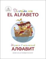 Книга для говорящей ручки Знаток II Играем в испанский алфавит