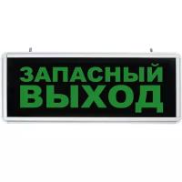 Светодиодный аккумуляторный аварийный светильник Feron "EL56- Запасный выход"