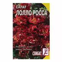 Семена Салат "Лолло-росса", 0.5 г, 10 шт