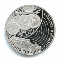 3 рубля 2015 — 155 лет Банку России