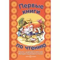 Книжки для обучения и развития Сфера Тексты с дырками и хвостами. Сущевская Светлана Александровна