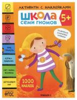 Школа Семи Гномов