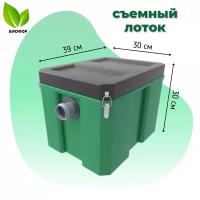 Жироуловитель Биофор Профи-20