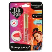 Помада губная Бордовая TikTok Girl LS61700TTG