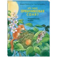 Кто такая орешниковая соня? Познавательные истории