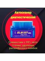 Автосканер диагностический OBD II