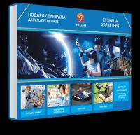 Эмпрана Сертификат на впечатление "Кузница характера" (одно из 28 впечатлений на выбор)