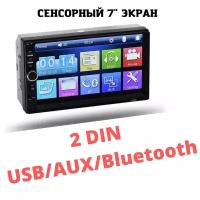 Магнитола 2 din (дин) с сенсорным экраном, автомагнитола 7 дюймов USB/AUX/MP5