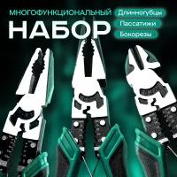 Набор многофункциональных инструментов плоскогубцы пассатижи бокорезы