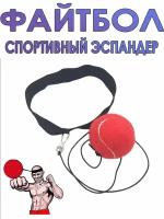 fight ball Мячик для бокса тренировочный инвентарь