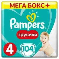 Pampers (Памперс) Pants Подгузники-трусики для мальчиков и девочек 9-15кг 104 шт