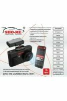 Автомобильный видеорегистратор Sho-Me Combo Note WiFi, чёрный