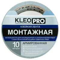 Лента клейкая армированная Kleo Pro 48 ммх10 м