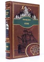 Александр Дюма «Асканио», подарочная книга в кожаном переплете