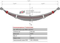 Лист №4 Рессора передняя для УАЗ 2206, 3303, 3909 13 листов