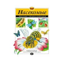 Эксмо Полная энциклопедия «Насекомые». Грин Т