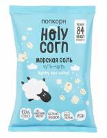 Попкорн морская соль Holy Corn 60 г