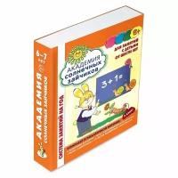 Академия солнечных зайчиков. 6-7 лет. Система развития ребенка. Комплект из 9 книг