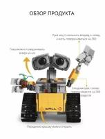 Валли конструктор (WALL-E ) 687 деталей. Блочный конструктор для мальчиков, девочек / игрушка робот Валл-и подарок ребенку фигурка персонажа робота / совместим с лего (lego creator)