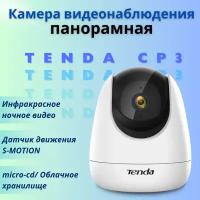 Tenda CP3 Панорамная камера наклонно-поворотная, 1920x1080, 30 кадр./сек, CMOS 2 Мп, Wi-Fi, ночная