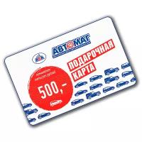 Подарочная карта Автомаг номиналом 500 рублей CARD-500