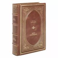 Книга "Лето Господне" Иван Шмелев в 1 томе в кожаном переплете / Подарочное издание ручной работы / Family-book