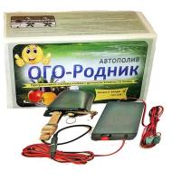 Автополив ОГО-Родник-3, с измерением влажности почвы, для водопровода, бат.ААА, 0-10 атм