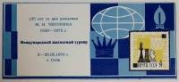(1975-Филателистическая выставка) Сувенирный лист Сочи "М.И. Чигорин, 125 лет", III O