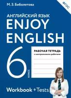 Английский язык Рабочая тетрадь Enjoy English ФГОС